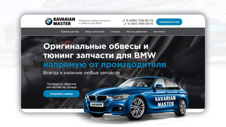 Landing Page для компании Bavarian Master