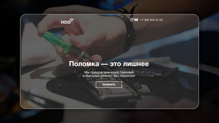Landing Page для компании HDD