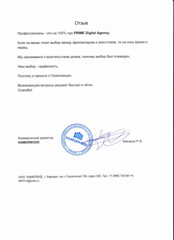 Отзыв от строительной компании HAMERWOOD