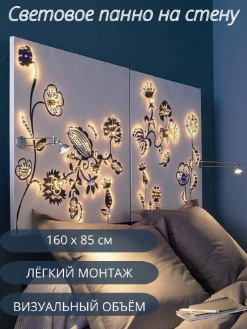 Световое панно на стену