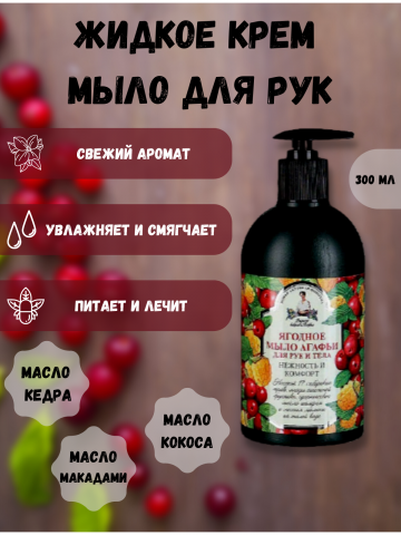 Жидкое крем мыло