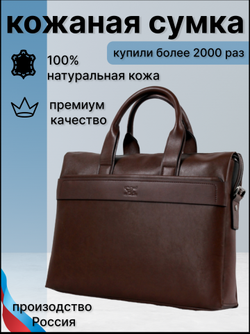 Сумка мужская