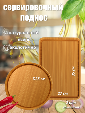 Поднос