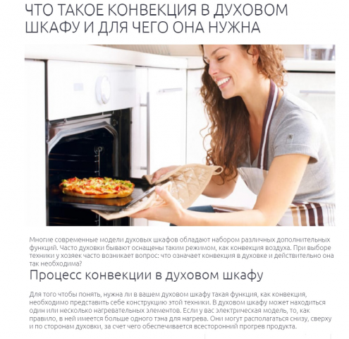 Конвекция в духовом шкафу