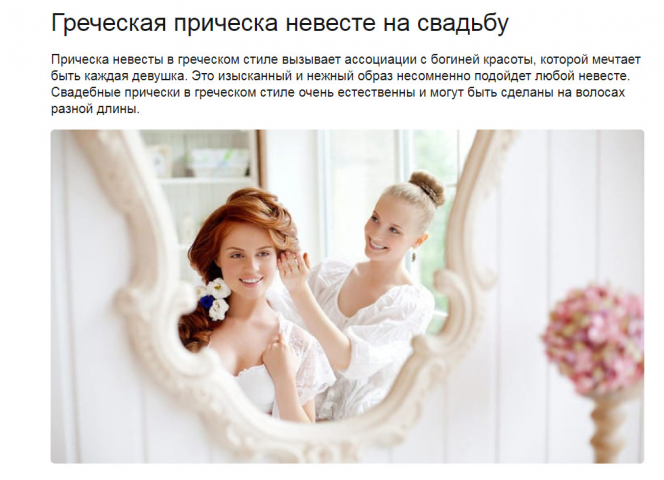 Прическа в греческом стиле для невесты