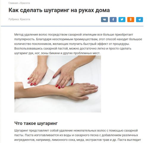 Как сделать шугаринг