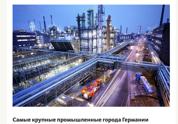 Промышленные города Германии