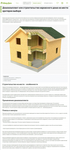 Домокоплекты для строительства частных домов