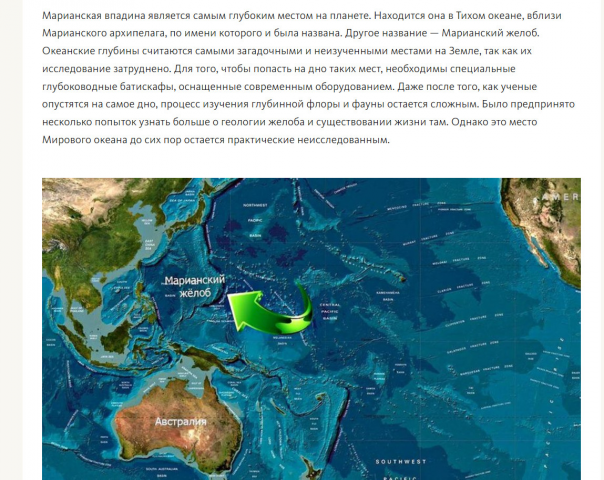 Марианская впадина