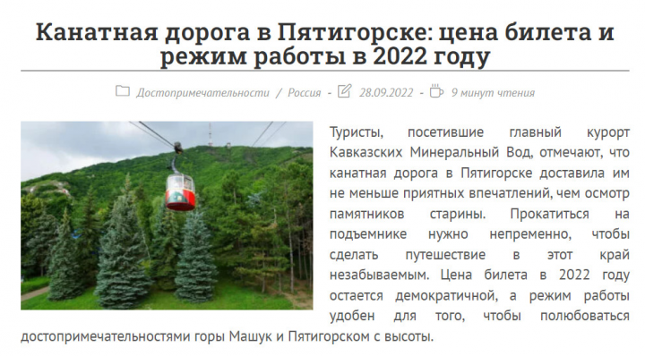 Канатная дорога в Пятигорске