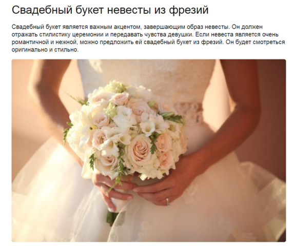 Свадебный букета из фрезий