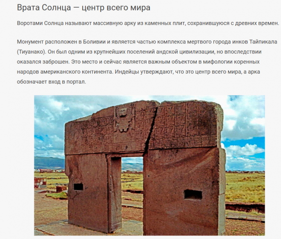 Врата Солнца