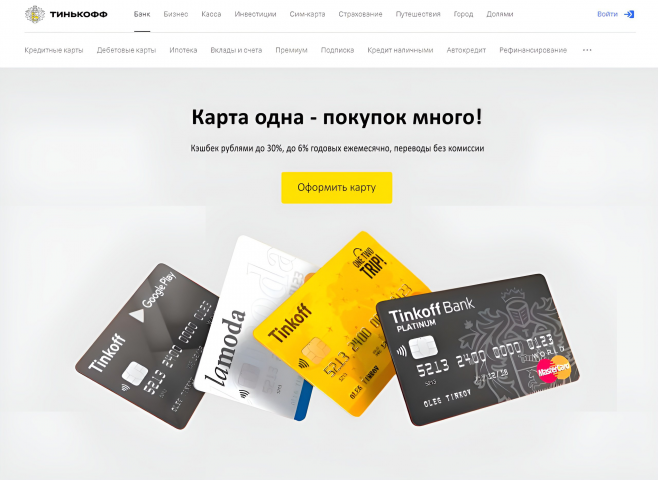 Лендинг для банка Тинькофф "Оформи новую карту Тинькофф"