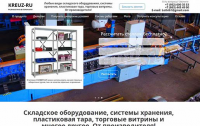 Складское оборудование - компания "KREUZ-RU"