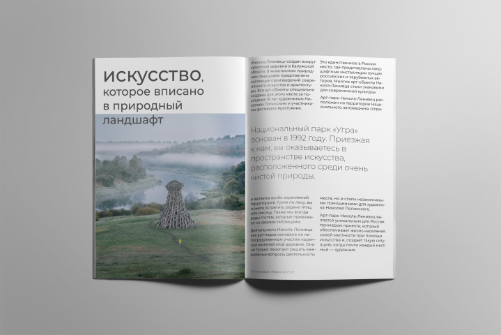 брошюра "Арт-парк Никола-Ленивец"