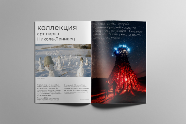 брошюра "Арт-парк Никола-Ленивец"