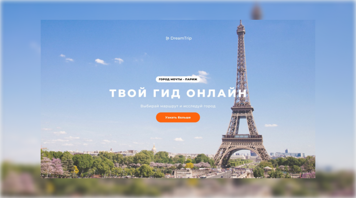Dream Trip