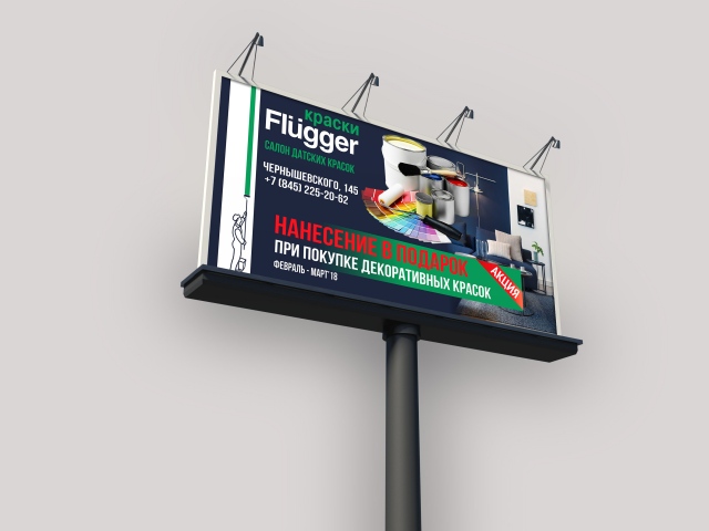 Баннер для магазина отделочно-строительных материалов