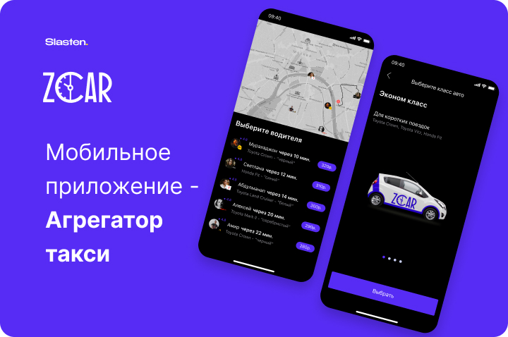 Агрегатор такси - Мобильное приложение