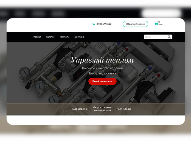 Сайт продажи коллекторов и гидрострелок