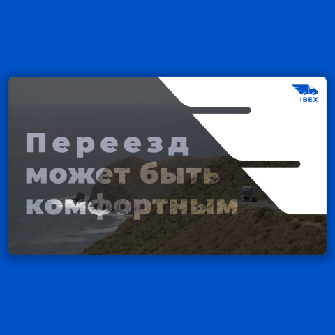 Видео пост для ibex