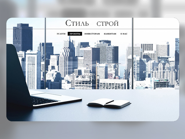 Стиль строй