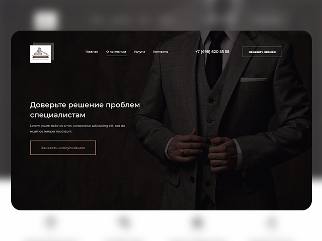 Юридический сайт