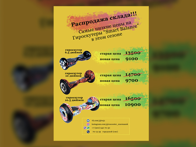 Гироскутеры