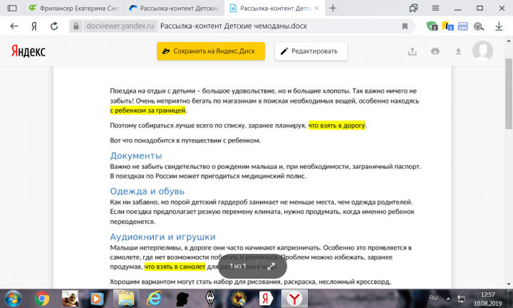 Рассылка-контент