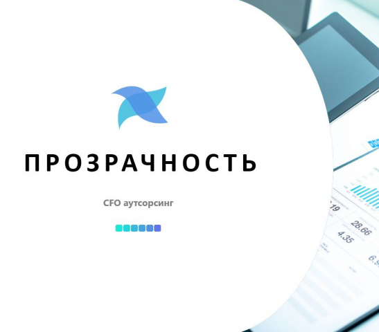CFO консалтинг