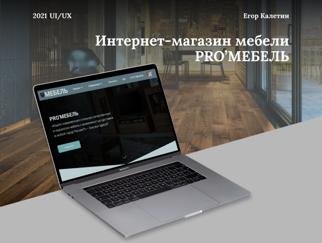 Интернет-магазин мебели PRO`МЕБЕЛЬ