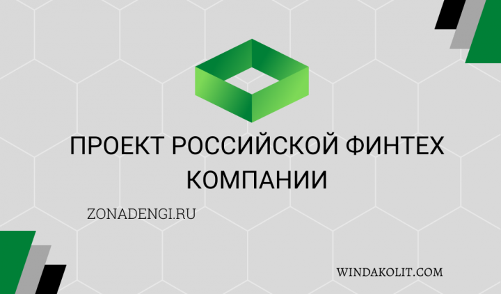 Кейс – продвижение сайта в ТОП-10 | zonadengi.ru