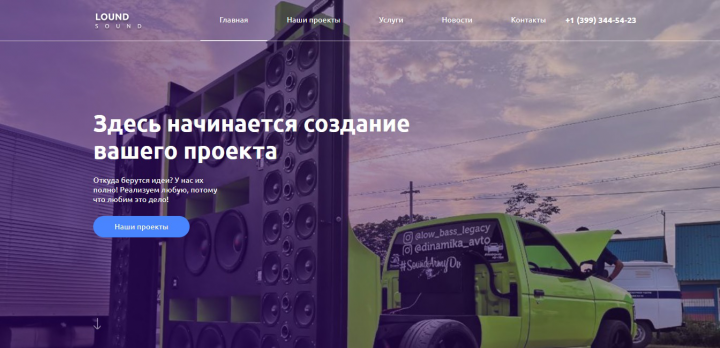 LoudSound