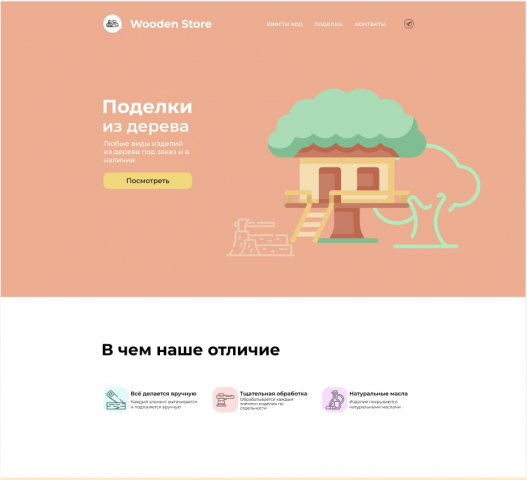 Wooden Store