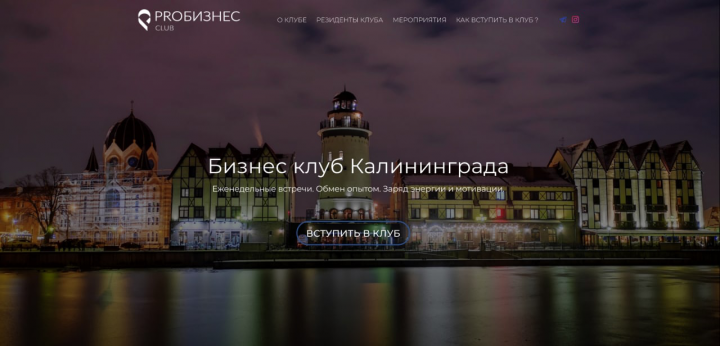Сайта PROБИЗНЕСCLUB