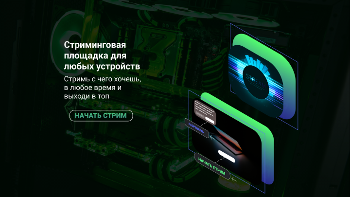 Сайт для стримов