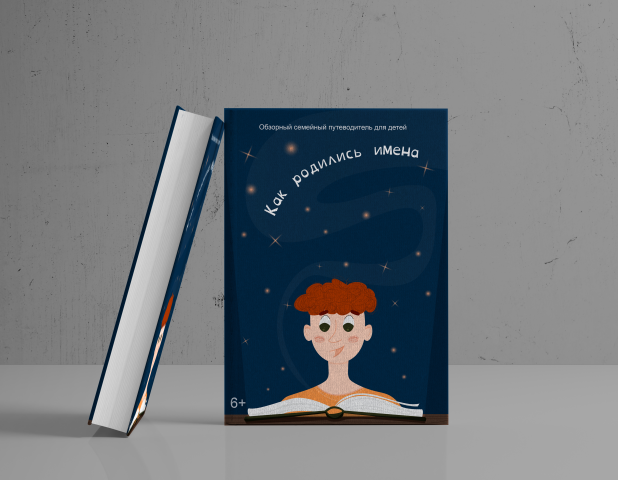 Иллюстрация для книжной обложки.