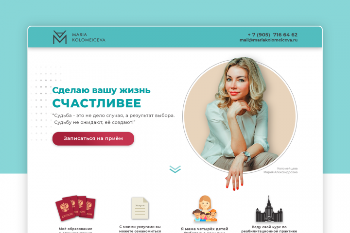 Лендинг для психотерапевта