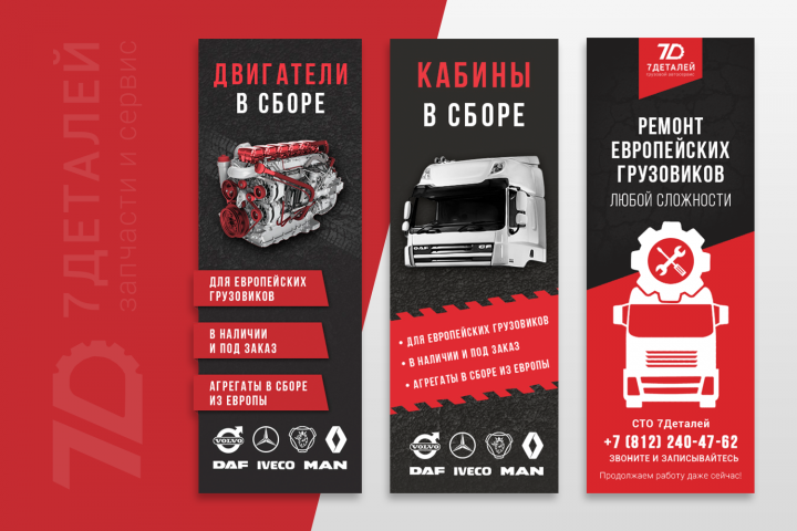 7Деталей