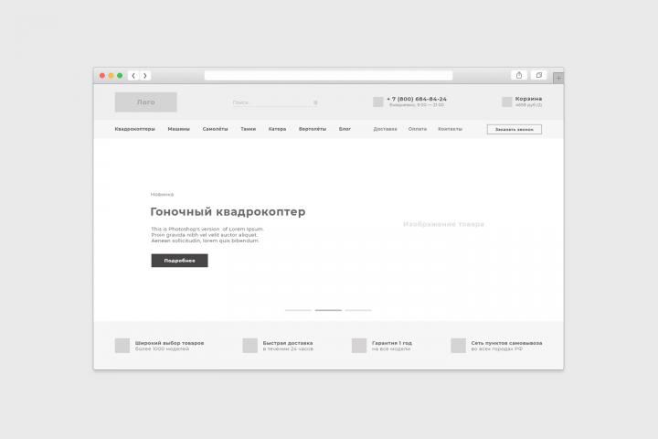 Магазин радиоуправляемых моделей