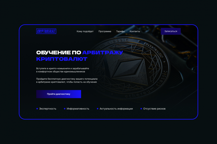 Сайт для обучения арбитражу криптовалют