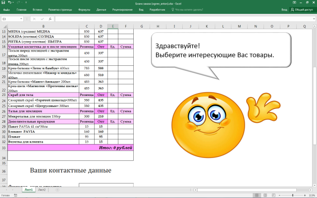 Бланк заказа (прайс-лист)