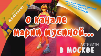 Промо трейлер для Ютуб канала