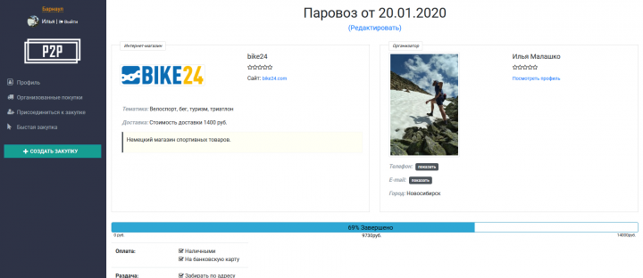 Совместные закупки