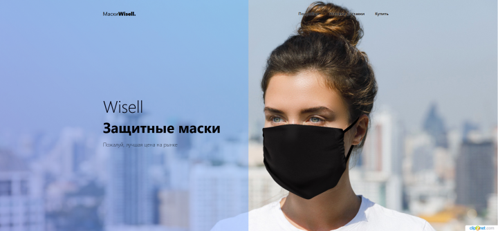 Защитные маски
