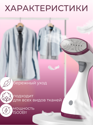 Отпариватель