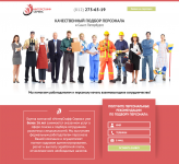 Лэндинг для рекрутинговой компании