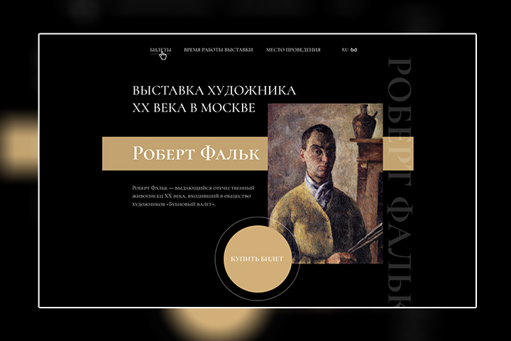 Выставка в Третьяковке