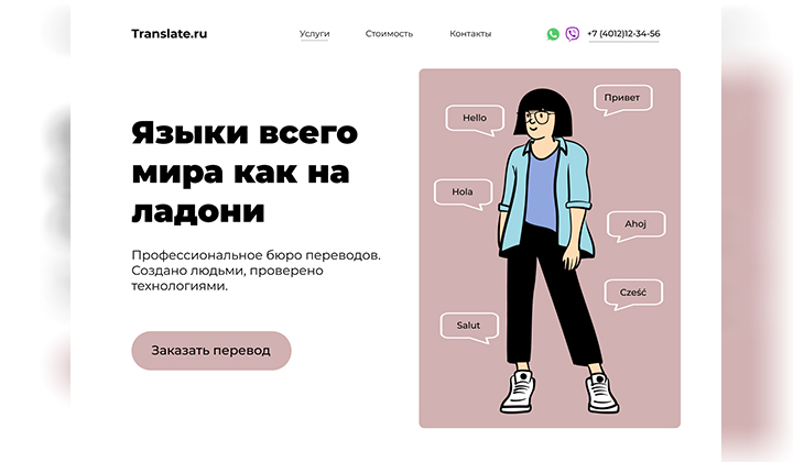 Бюро переводов