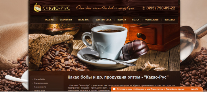 Какао